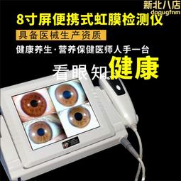 虹膜皮膚毛髮檢測儀一體機頭髮毛囊檢測儀 虹膜檢測儀 皮膚檢測儀 歷史價格詳細信息