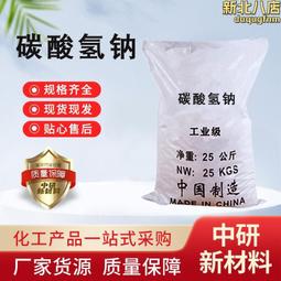 小蘇打(碳酸氫鈉，NaHCO3)/1000g(1公斤) 歷史價格詳細信息