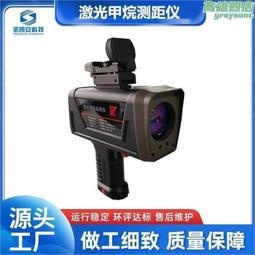 手持式雷射甲烷遙測儀  可燃性氣體檢測儀 遙距儀 歷史價格詳細信息