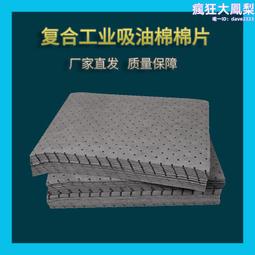 工業吸油棉吸油氈化學品pp吸附棉吸油墊複合壓點工業吸油 歷史價格詳細信息