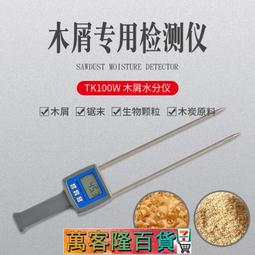 【拓科TK100H牧草水分測定儀苜蓿草稭稈羊草皇竹草節桿水份檢測 歷史價格詳細信息