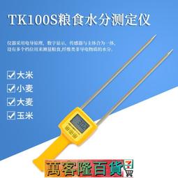 【拓科 TK100M廢紙包水分儀紙張紙屑紙箱水份檢測量紙捆卷含水率 歷史價格詳細信息