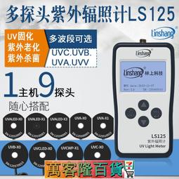 【林上 LS120/130 UV能量計曝光錶紫外線檢測儀高壓汞燈照度計 歷史價格詳細信息