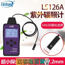 【林上 紫外輻照計LS126A超小探頭紫外線輻射強度測量儀UVA檢測 價格比較,價格查詢,歷史價格詳細信息