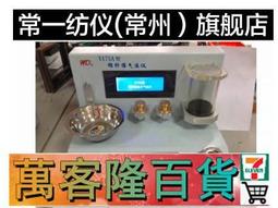 【常壹紡儀YG321型纖維比電阻儀紡織儀器 化纖 歷史價格詳細信息