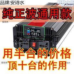純正弦波2500w  12v/24v轉220v  家用/太陽能/車載逆變器 停電寶 歷史價格詳細信息