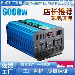 家用車載逆變器12v24v48v60v72轉220v大功率貨車電動車電瓶轉 歷史價格詳細信息
