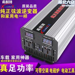 純正弦波逆變器12V24V轉220V 110V 2200W 3000W 50HZ  60HZ 可選 歷史價格詳細信息