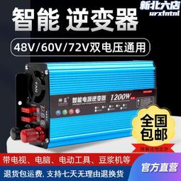 家用車載逆變器12v24v48v60v72轉220v大功率貨車電動車電瓶轉 歷史價格詳細信息