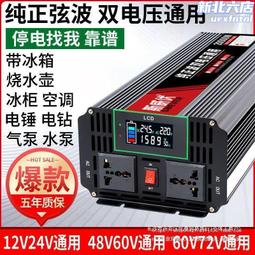 弦波逆變器車載家用12V24V48V60V72V轉換220v大功率轉換器 歷史價格詳細信息
