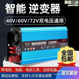 家用車載逆變器12v24v48v60v72轉220v大功率貨車電動車電瓶轉 歷史價格詳細信息