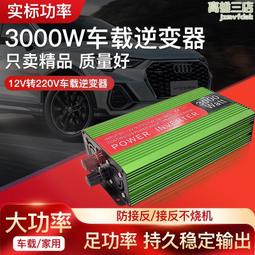 車載逆變器大功率12v轉220v汽車轉換插頭快充電器插座多功能大車 歷史價格詳細信息