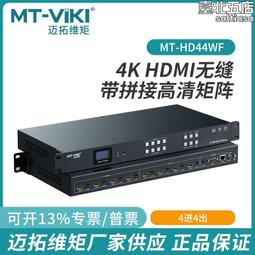HDMI無縫矩陣處理器4進4出PSTEK HDMI4-0404T-TE 歷史價格詳細信息