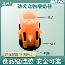 寵物奶瓶 寵物餵奶器 寵物專用奶瓶 幼犬奶瓶 幼貓奶瓶 貓奶瓶 狗奶瓶 寵物小奶瓶毛掌櫃 maoookeeper 歷史價格詳細信息