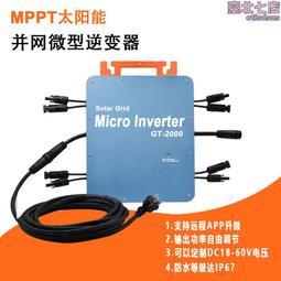 壓鑄鋁2000W MPPT 太陽能併網逆變器 DC到AC 110V/220V微型逆變器 歷史價格詳細信息