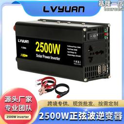 途陽修正弦波2500w車載家用12v24v轉220v-240v逆變器非洲 價格比較,價格查詢,歷史價格詳細信息