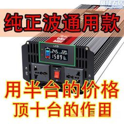 純正弦波2500w  12v/24v轉220v  家用/太陽能/車載逆變器 停電寶 歷史價格詳細信息