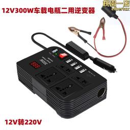 300W車載美規usb充電器功率轉換器12v轉110v汽車逆變器智能適配器 歷史價格詳細信息