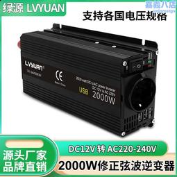 家用車載逆變器12v24v48v60v72轉220v大功率貨車電動車電瓶轉 歷史價格詳細信息