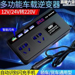 車載逆變器12V24V轉220V多功能電源轉換器汽車用大功率充電器插座 歷史價格詳細信息