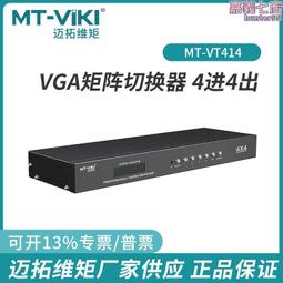 邁拓維矩 vga切換器4進1出顯示器視頻電腦切換器四進一出切屏器（量大從優） 歷史價格詳細信息