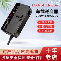 逆變器200w 12v轉220vusb2.1a12v轉110v車上手機通用 直售 歷史價格詳細信息