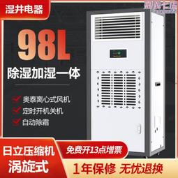 實驗室檔案室養護室除溼加溼一體機 東井djhs-2e工業恆溼機器 歷史價格詳細信息