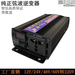 1000W純正弦波逆變器 大瓦數帶數顯DC 12V轉AC110V 冰箱 電扇 露營 筆電NB 歷史價格詳細信息