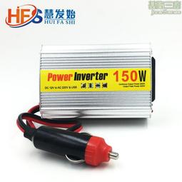 【150W 車載逆變器】車用電轉家用電 12V轉110V 車上可用家電 歷史價格詳細信息
