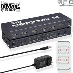 HDMI矩陣切換器四進四出4X4高清4k切換分配4進4出hdmi矩陣 歷史價格詳細信息