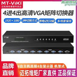 邁拓維矩 vga切換器4進1出顯示器視頻電腦切換器四進一出切屏器（量大從優） 歷史價格詳細信息