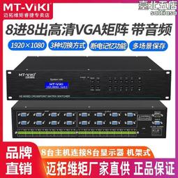 邁拓8進8出HDMI混合拼接矩陣漫遊開窗輪巡疊加縮放處理器DM-0808 歷史價格詳細信息