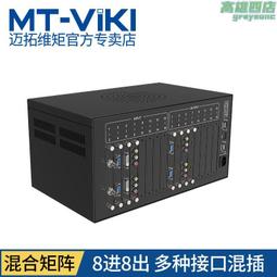 混合矩陣無縫拼接音視頻切換器8路16進16出會議hdmi高清矩陣 歷史價格詳細信息