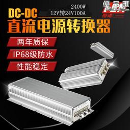 電動車升壓器24V升48V20A直流轉換器穩壓dc升壓模塊防水電源開關 歷史價格詳細信息