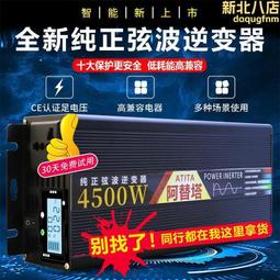 弦波逆變器車載家用12V24V48V60V72V轉換220v大功率轉換器 歷史價格詳細信息