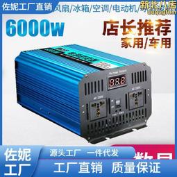 家用車載逆變器12v24v48v60v72轉220v大功率貨車電動車電瓶轉 歷史價格詳細信息