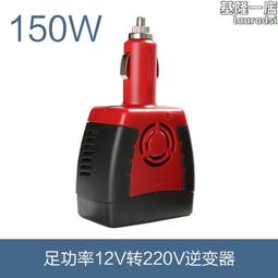 車載逆變器150w雙usb輸出12v轉110vinverter 歷史價格詳細信息