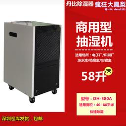 丹比DH-580A實驗室倉庫地下室除溼機 檔案室別墅房間除溼器 歷史價格詳細信息