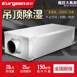 吊頂除溼機大功率280L倉庫車間地下室泳池配電房吊頂吸溼抽溼機 歷史價格詳細信息