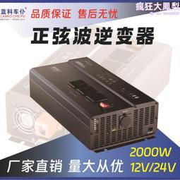 智能車載逆變器600w1200w2000w12V轉110V雙美規多功能大 功率防反 歷史價格詳細信息
