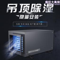 吊頂式抽溼機高配置自動除霜別墅倉庫地下室車間防潮抽溼器 歷史價格詳細信息