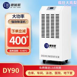 工業除溼機大功率地下室車間別墅抽溼機家用吸潮器乾燥機室內 歷史價格詳細信息