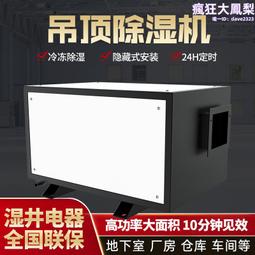吊頂除溼機大功率280L倉庫車間地下室泳池配電房吊頂吸溼抽溼機 歷史價格詳細信息