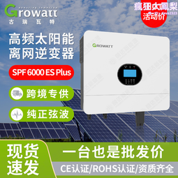 古瑞瓦特逆變器 海外歐標單相併網機 歷史價格詳細信息