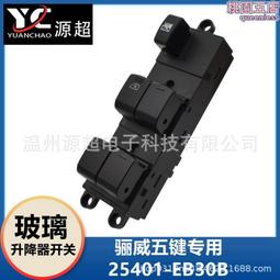 適用於玻璃升降器開關12-16年款電動車窗按鍵93570-3x010 歷史價格詳細信息