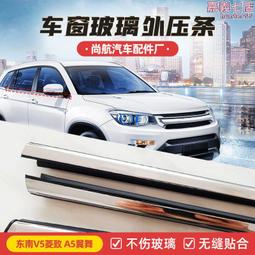 東南A5翼舞雨刮器原廠專用雨刷器新款配件靜音膠條無骨雨刷片 歷史價格詳細信息