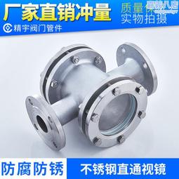 不鏽鋼法蘭視鏡 十字直通視鏡 美標視鏡視盅 可按需製作 歷史價格詳細信息