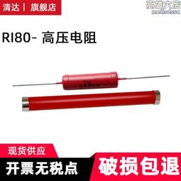 ri80 高壓電阻 高壓電阻10w1m 高壓電阻200w 高壓電阻300w 歷史價格詳細信息
