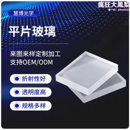 玻璃光學石英玻璃仿流明透鏡雙凸透鏡凹透鏡可鍍膜透鏡高硼矽透鏡 歷史價格詳細信息