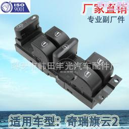 適用於玻璃升降器開關hc3z-14529-ba 電動車窗控制按鍵鈕 歷史價格詳細信息